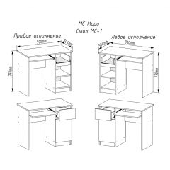 МОРИ МС-1 Стол ЛЕВЫЙ/ПРАВЫЙ (белый) в Казани - kazan.mebel24.online | фото 2