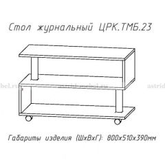 Стол журнальный №23 в Казани - kazan.mebel24.online | фото 4