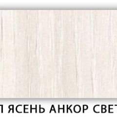 Стол кухонный Бриз лдсп ЛДСП Ясень Анкор светлый в Казани - kazan.mebel24.online | фото 9