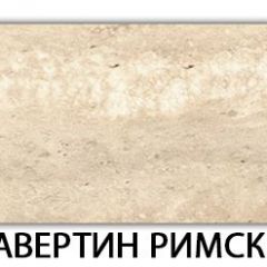 Стол раскладной-бабочка Трилогия пластик Травертин римский в Казани - kazan.mebel24.online | фото 21