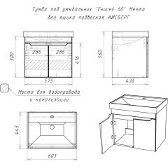 Тумба под умывальник "Енисей 60" Мечта без ящика подвесная АЙСБЕРГ (DM2310T) в Казани - kazan.mebel24.online | фото 4