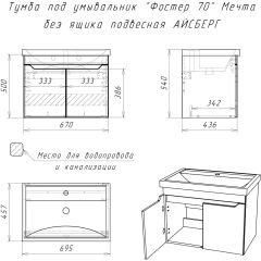 Тумба под умывальник "Фостер 70" Мечта без ящика подвесная АЙСБЕРГ (DM2324T) в Казани - kazan.mebel24.online | фото 9