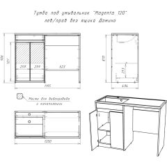 Тумба под умывальник "Magenta 120" лев/прав без ящика Домино (DD4213T) в Казани - kazan.mebel24.online | фото 6