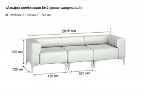 АЛЬФА Диван комбинация 2/ нераскладной (Коллекции Ивару №1,2(ДРИМ)) в Казани - kazan.mebel24.online | фото 2