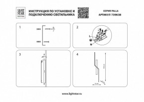 Бра Lightstar Palla 739638 в Казани - kazan.mebel24.online | фото 4
