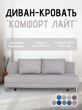 Диван-кровать Комфорт ЛАЙТ без подлокотников (2 подушки) BALTIC BITTER в Казани - kazan.mebel24.online | фото 17