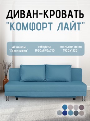 Диван-кровать Комфорт ЛАЙТ без подлокотников (2 подушки) BALTIC BITTER в Казани - kazan.mebel24.online | фото 20