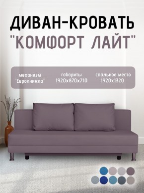 Диван-кровать Комфорт ЛАЙТ без подлокотников (2 подушки) BALTIC BITTER в Казани - kazan.mebel24.online | фото 23