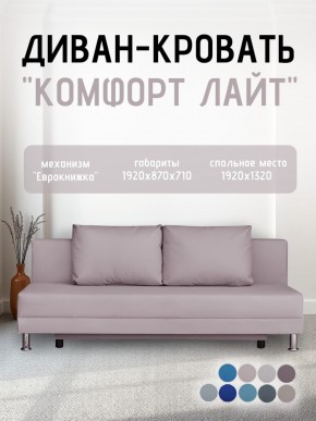 Диван-кровать Комфорт ЛАЙТ без подлокотников (2 подушки) BALTIC BITTER в Казани - kazan.mebel24.online | фото 24