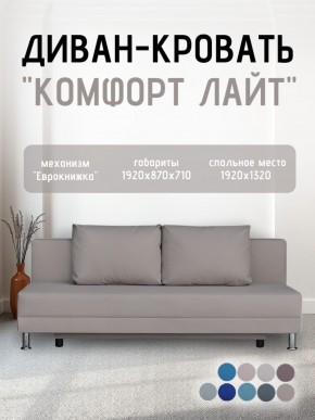 Диван-кровать Комфорт ЛАЙТ без подлокотников (2 подушки) BALTIC GREY в Казани - kazan.mebel24.online | фото 24