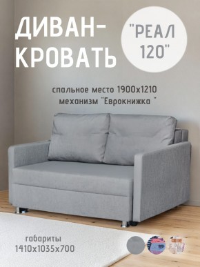 Диван Реал 120 (BALTIC GREY) в Казани - kazan.mebel24.online | фото