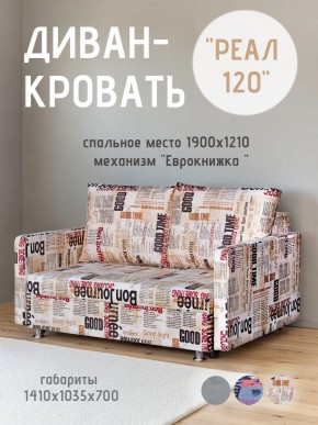 Диван Реал 120 (Принт "Gazeta") в Казани - kazan.mebel24.online | фото