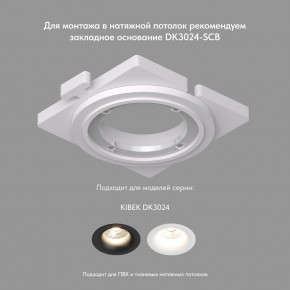 DK3024-BK Встраиваемый светильник, IP 20, 10 Вт, GU5.3, LED, черный, пластик в Казани - kazan.mebel24.online | фото 4