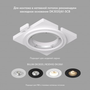 DK3061-WBR Встраиваемый светильник, IP 20, 10 Вт, GU5.3, LED, белый/бронзовый, пластик в Казани - kazan.mebel24.online | фото 3