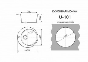 Каменная мойка ULSTONE U-101 (495) в Казани - kazan.mebel24.online | фото 2