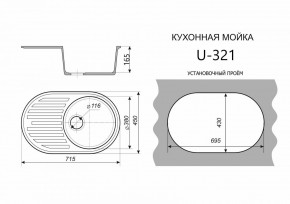 Каменная мойка ULSTONE U-321 (715х450) в Казани - kazan.mebel24.online | фото 2