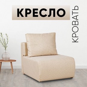 Кресло-кровать Нептун Ратибор светлый в Казани - kazan.mebel24.online | фото 1