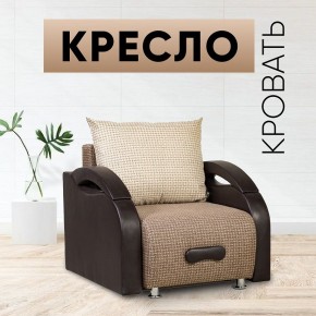 Кресло-кровать Юпитер Ратибор темный в Казани - kazan.mebel24.online | фото 1