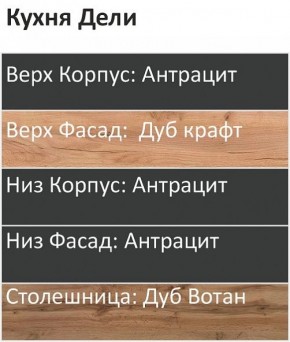 Кухонный гарнитур Дели 1000 (Стол. 26мм) в Казани - kazan.mebel24.online | фото 3