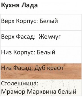 Кухонный гарнитур Лада 1000 (Стол. 38мм) в Казани - kazan.mebel24.online | фото 3