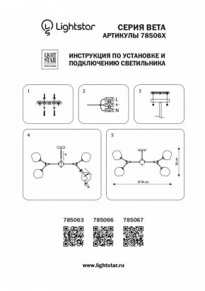 Люстра на штанге Lightstar Beta 785063 в Казани - kazan.mebel24.online | фото 4
