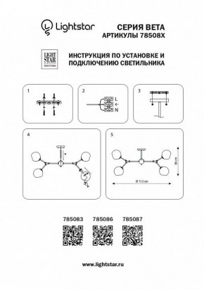 Люстра на штанге Lightstar Beta 785083 в Казани - kazan.mebel24.online | фото 4