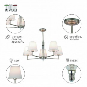 Люстра на штанге Rivoli Freda Б0062789 в Казани - kazan.mebel24.online | фото 4