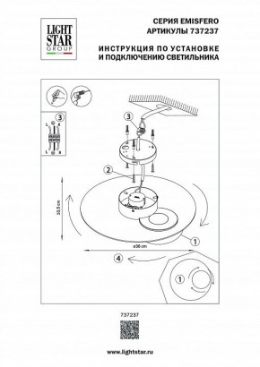 Накладной светильник Lightstar Emisfero 737237 в Казани - kazan.mebel24.online | фото 2