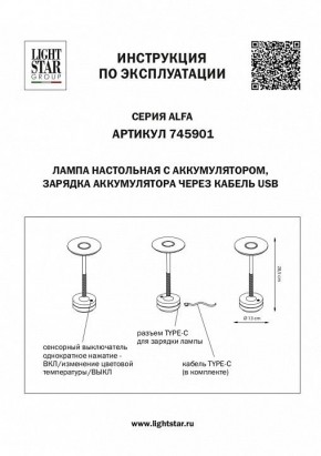 Настольная лампа декоративная Lightstar Alfa 745901 в Казани - kazan.mebel24.online | фото 4