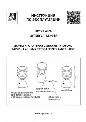 Настольная лампа декоративная Lightstar Alfa 745915 в Казани - kazan.mebel24.online | фото 3