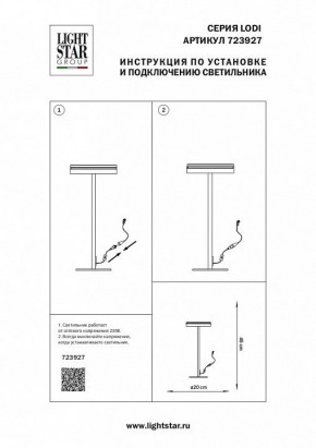 Настольная лампа декоративная Lightstar Lodi 723927 в Казани - kazan.mebel24.online | фото 2