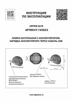 Настольная лампа-ночник Lightstar Alfa 745923 в Казани - kazan.mebel24.online | фото 3