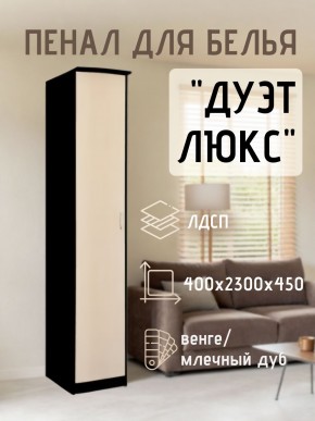 Пенал для белья Дуэт Люкс в Казани - kazan.mebel24.online | фото 3