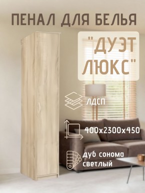 Пенал для белья Дуэт Люкс в Казани - kazan.mebel24.online | фото 5