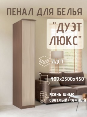 Пенал для белья Дуэт Люкс в Казани - kazan.mebel24.online | фото 7