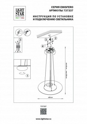 Подвесной светильник Lightstar Emisfero 737337 в Казани - kazan.mebel24.online | фото 3