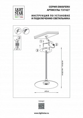 Подвесной светильник Lightstar Emisfero 737427 в Казани - kazan.mebel24.online | фото 3