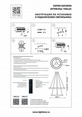 Подвесной светильник Lightstar Saturno 748123 в Казани - kazan.mebel24.online | фото 3