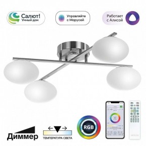 Потолочная люстра Citilux Atman Smart CL226A141 в Казани - kazan.mebel24.online | фото 2