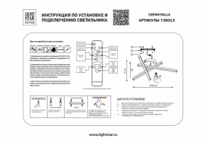 Потолочная люстра Lightstar Palla 739013 в Казани - kazan.mebel24.online | фото 2