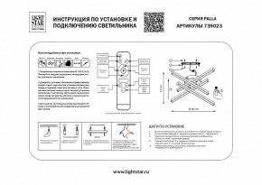 Потолочная люстра Lightstar Palla 739023 в Казани - kazan.mebel24.online | фото 2