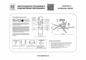Потолочная люстра Lightstar Palla 739033 в Казани - kazan.mebel24.online | фото 2