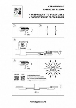 Потолочная люстра Lightstar Ragno 732203 в Казани - kazan.mebel24.online | фото 4