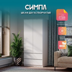 Шкаф 2-х створчатый Симпл ШК-03 (белый) в Казани - kazan.mebel24.online | фото 11