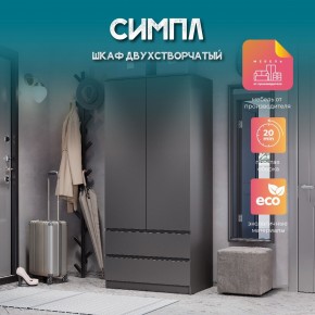 Шкаф 2-х створчатый Симпл ШК-03 (графит) в Казани - kazan.mebel24.online | фото 10