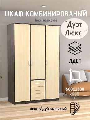 Шкаф комбинированный Дуэт Люкс без зеркала в Казани - kazan.mebel24.online | фото