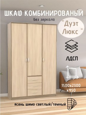 Шкаф комбинированный Дуэт Люкс без зеркала в Казани - kazan.mebel24.online | фото 3