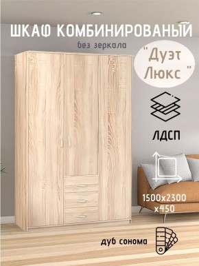 Шкаф комбинированный Дуэт Люкс без зеркала в Казани - kazan.mebel24.online | фото 5