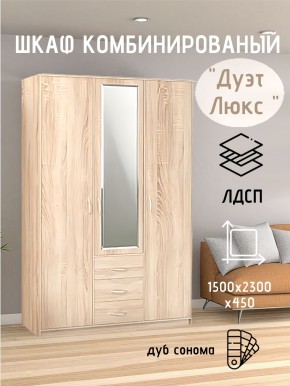 Шкаф комбинированный Дуэт Люкс с зеркалом в Казани - kazan.mebel24.online | фото 1