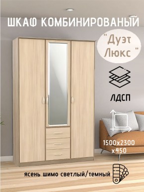 Шкаф комбинированный Дуэт Люкс с зеркалом в Казани - kazan.mebel24.online | фото 5